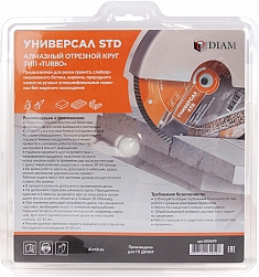 Упаковка алмазных отрезных кругов Diam STD Turbo Универсал 230 мм